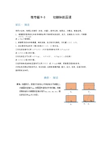 2022年通用物理中考微专题-压强-9-3     切割体的压强（含答案）