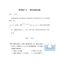 2022年通用物理中考微专题-压强-9-5   薄片脱落问题（含答案）