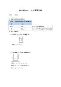 2022年通用物理中考微专题-压强-9-6   气体压强问题（含答案）