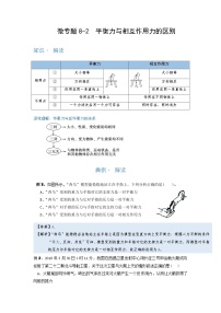 2022年通用物理中考微专题-运动和力-8-2  平衡力与相互作用力的区别（含答案）