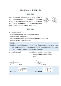 2022年通用物理中考微专题-透镜-5-2  三条特殊光线（含答案）