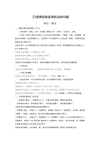 2022年通用物理中考微专题-透镜-5-6 凸透镜成像规律的实验问题（含答案）