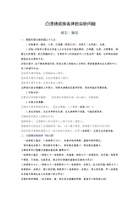 2022年通用物理中考微专题-透镜-5-6 凸透镜成像规律的实验问题（含答案）