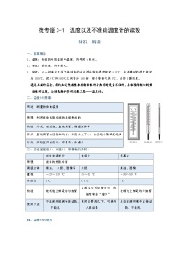 2022年通用物理中考微专题-物态变化-3-1  温度以及不准确温度计的读数（含答案）