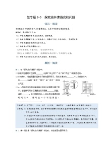 2022年通用物理中考微专题-物态变化-3-5  探究液体沸腾实验问题（含答案）