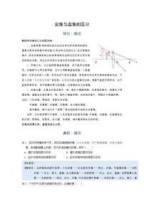 2022年通用物理中考微专题-透镜-5-4 实像与虚像的区分（含答案）