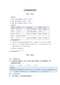 2022年通用物理中考微专题-透镜-5-3  凸透镜成像规律（含答案）