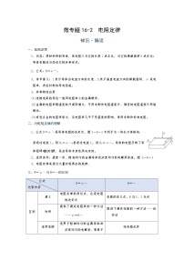 2022年通用物理中考微专题-欧姆定律及电阻定律-16-2  电阻定律（含答案）