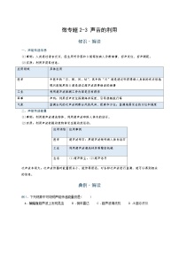 2022年通用物理中考微专题-声现象-2-3 声音的利用（含答案）