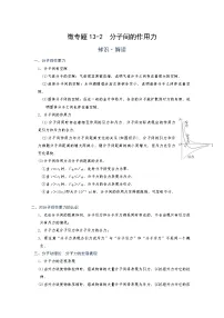 2022年通用物理中考微专题-内能-13-2 分子间的作用力（含答案）