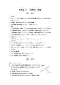 2022年通用物理中考微专题-内能的利用-14-1  比热容、热值（含答案）