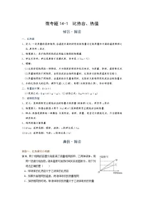 2022年通用物理中考微专题-内能的利用-14-1 比热容、热值（含答案）