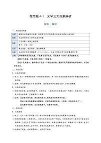 2022年通用物理中考微专题-光现象-4-1  光学三大现象辨析（含答案）