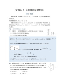 2022年通用物理中考微专题-光现象-4-3  光现象的相关计算问题（含答案）