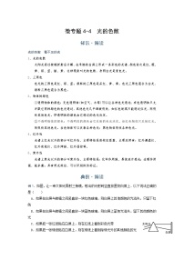 2022年通用物理中考微专题-光现象-4-4  光的色散（含答案）