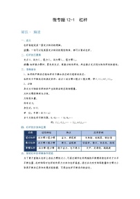 2022年通用物理中考微专题-简单机械-12-1　杠杆（含答案）