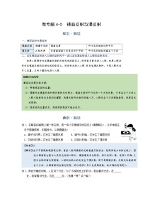 2022年通用物理中考微专题-光现象-4-5 镜面反射与漫反射（含答案）
