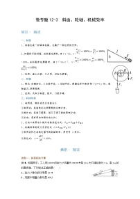 2022年通用物理中考微专题-简单机械-12-3　斜面、轮轴、机械效率（含答案）