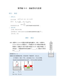 2022年通用物理中考微专题-浮力-10-5　液面变化与压强（含答案）