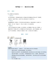 2022年通用物理中考微专题-功和机械能-11-1　做功有无判断（含答案）