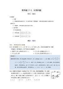 2022年通用物理中考微专题-功和机械能-11-2　功与能的关系（含答案）