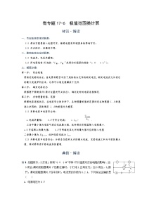 2022年通用物理中考微专题-电功率-17-6  极值范围类计算（含答案）