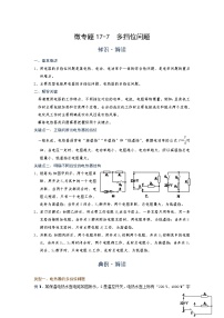 2022年通用物理中考微专题-电功率-17-7  多挡位问题（含答案）