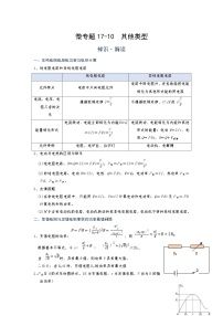 2022年通用物理中考微专题-电功率-17-10  其他类型（含答案）