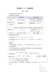 2022年通用物理中考微专题-电功率-17-10  其他类型（含答案）