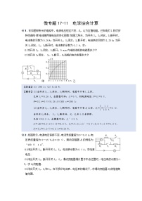 2022年通用物理中考微专题-电功率-17-11  电学综合计算（含答案）