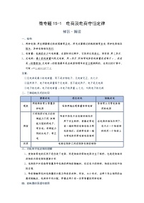 2022年通用物理中考微专题-电荷与电路-15-1  电荷及电荷守恒定律（含答案）