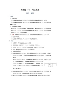 2022年通用物理中考微专题-电荷与电路-15-2  电压电流（含答案）