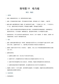 2022年通用物理中考微专题-19  电与磁（含答案）