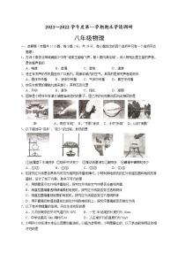 江苏省南京市溧水区2021-2022学年八年级上学期期末学情调研物理试卷(word版含答案)