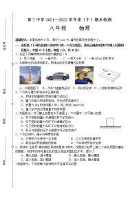 内蒙古呼伦贝尔市满洲里市第三中学2021-2022学年八年级下学期期末考试物理试题(word版含答案)