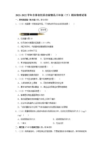 吉林省松原市前郭县2021-2022学年八年级下学期期末考试物理试题 (word版含答案)