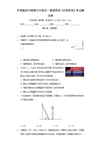 初中物理沪科版八年级全册第四章 多彩的光综合与测试单元测试同步达标检测题