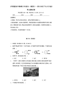 初中物理沪科版八年级全册第十一章 小粒子与大宇宙综合与测试单元测试课时训练