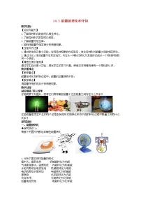 初中物理人教版九年级全册第十四章 内能的利用第3节 能量的转化和守恒教学设计