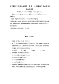 沪科版九年级全册第十二章 温度与物态变化综合与测试单元测试随堂练习题
