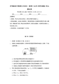 沪科版九年级全册第十五章 探究电路综合与测试单元测试同步测试题