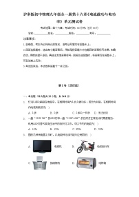 沪科版九年级全册第十六章 电流做功与电功率综合与测试单元测试达标测试