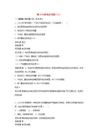 人教版九年级全册第十六章 电压   电阻综合与测试课时训练