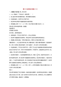 初中物理人教版九年级全册第十六章 电压   电阻综合与测试练习题