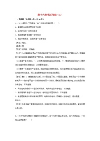 人教版九年级全册第十六章 电压   电阻综合与测试习题