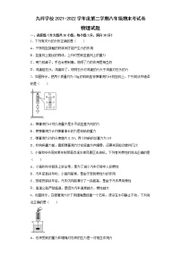 安徽省滁州市定远县九梓学校2021-2022学年八年级下学期期末考试物理试题