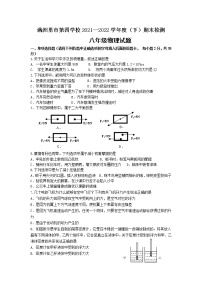 内蒙古呼伦贝尔市满洲里市第四中学2021-2022学年八年级下学期期末考试物理试题