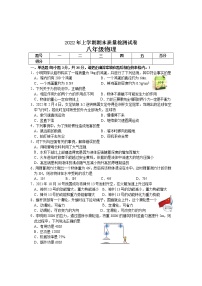 湖南省衡阳市衡山县2021-2022学年八年级下学期期末质量检测物理试题