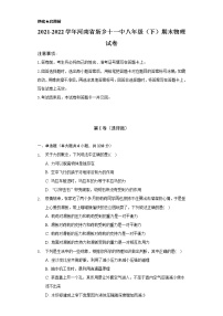 2021-2022学年河南省新乡十一中八年级（下）期末物理试卷（Word解析版）