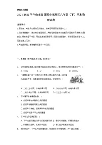 2021-2022学年山东省日照市东港区八年级（下）期末物理试卷（Word解析版）